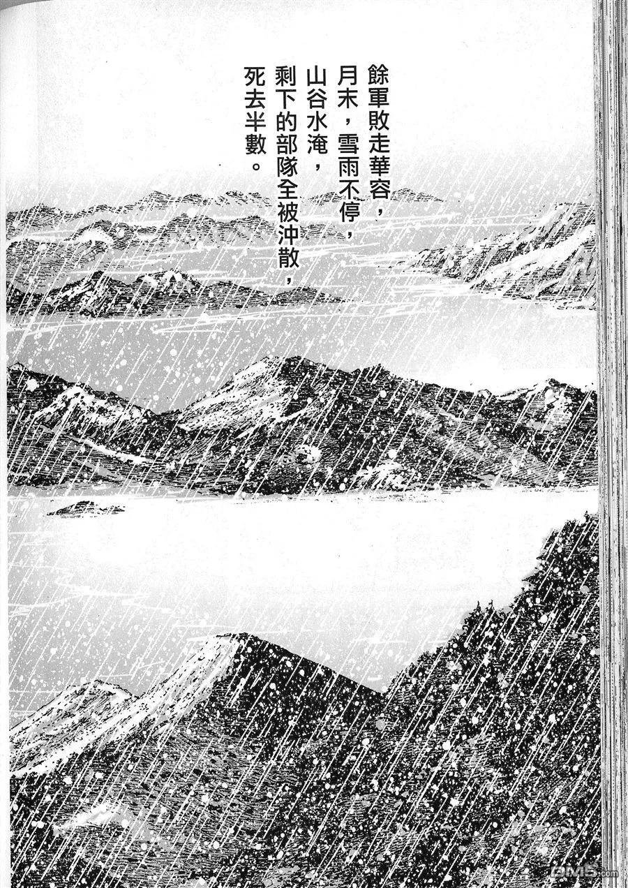 火凤燎原 第436回 雪下如剑 第14页
