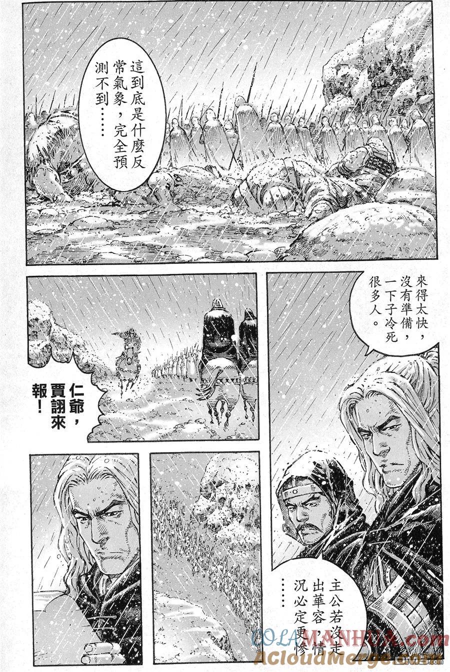 火凤燎原 第436回 雪下如剑 第5页