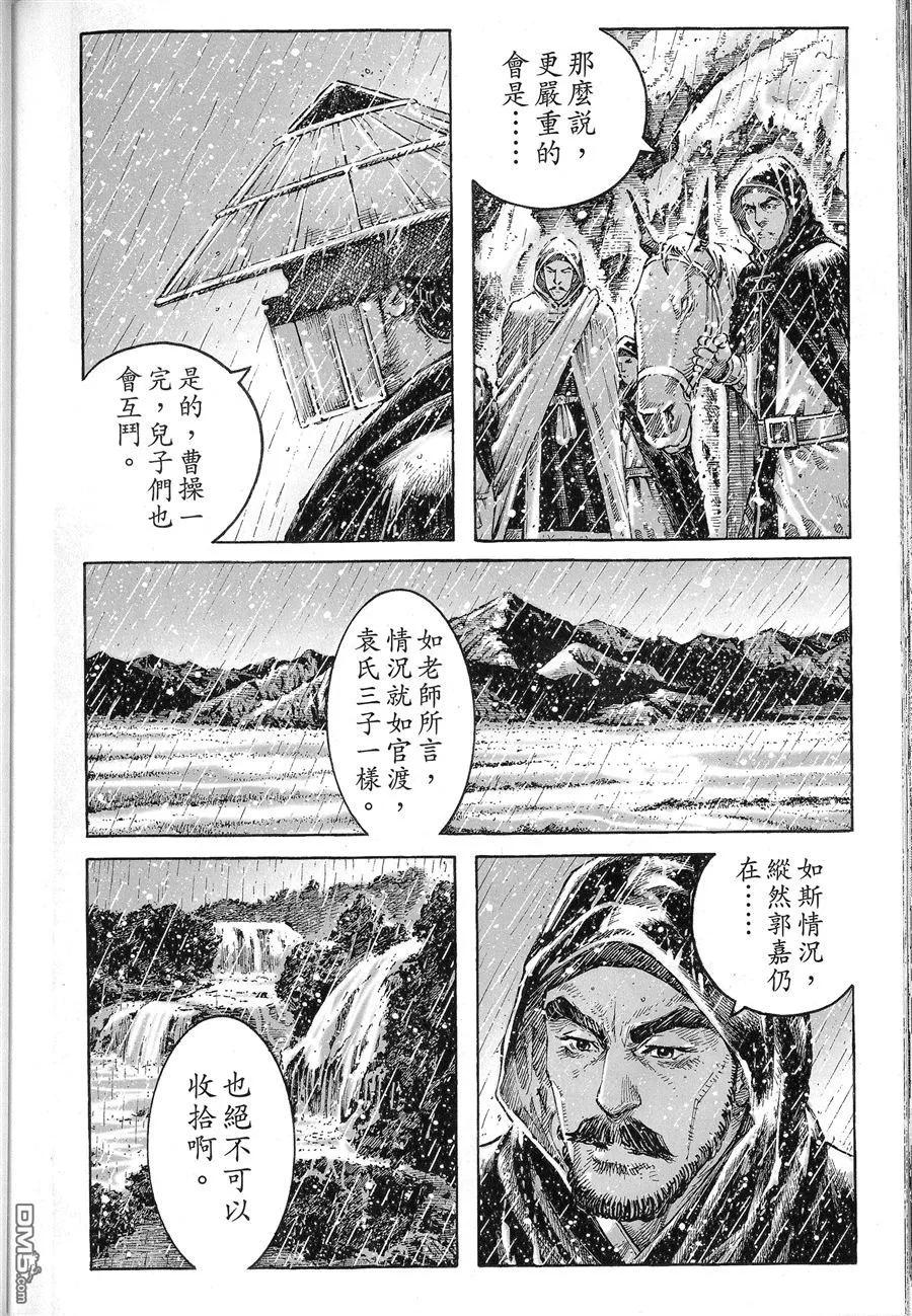 火凤燎原 第436回 雪下如剑 第10页
