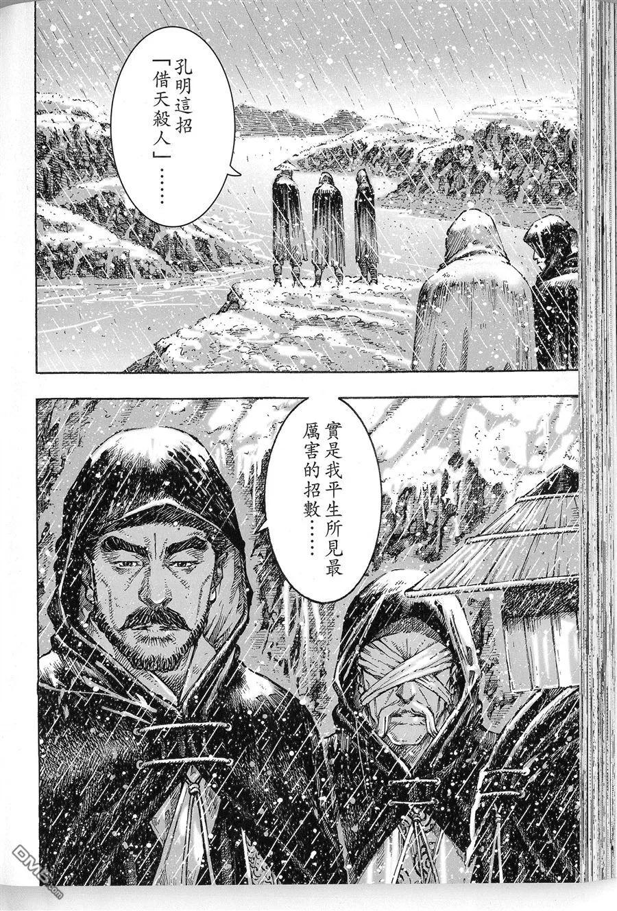 火凤燎原 第436回 雪下如剑 第6页