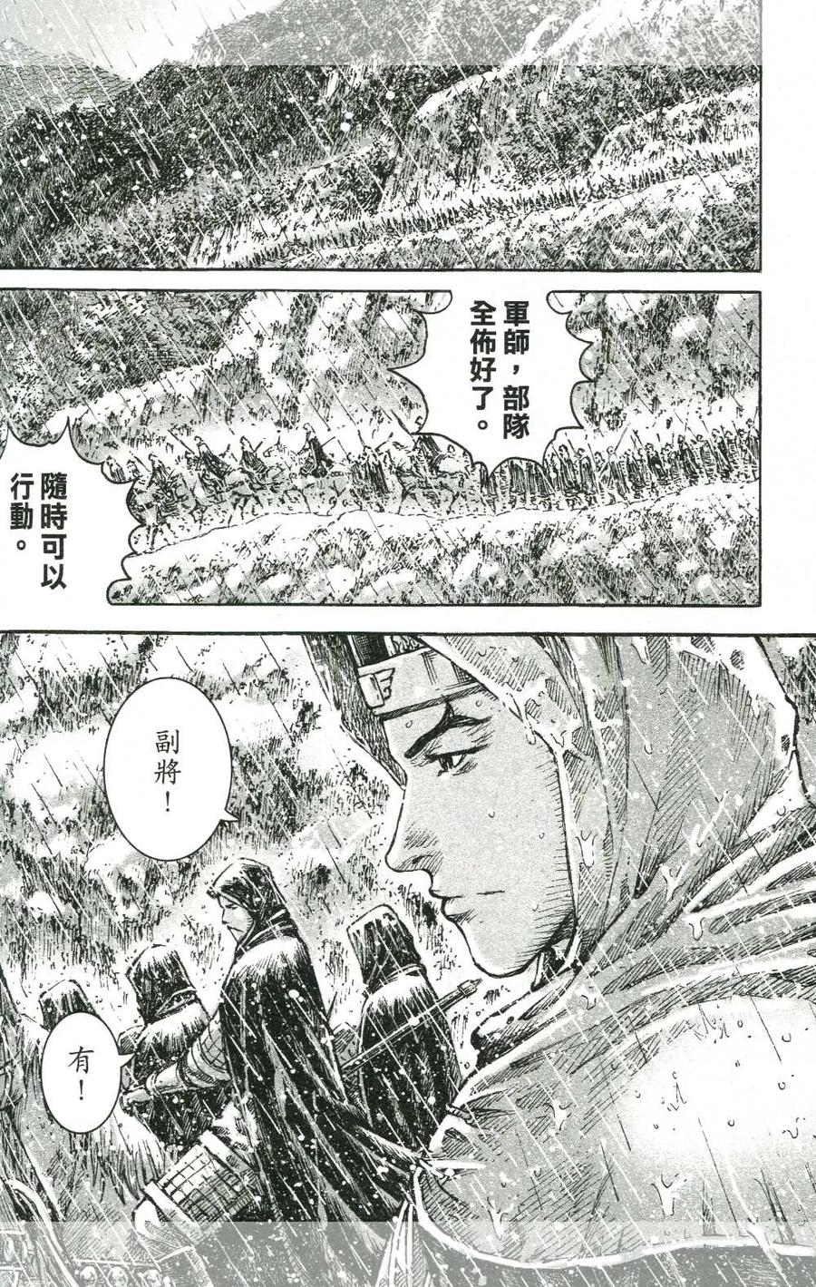 火凤燎原 第437回 神人初战 第10页