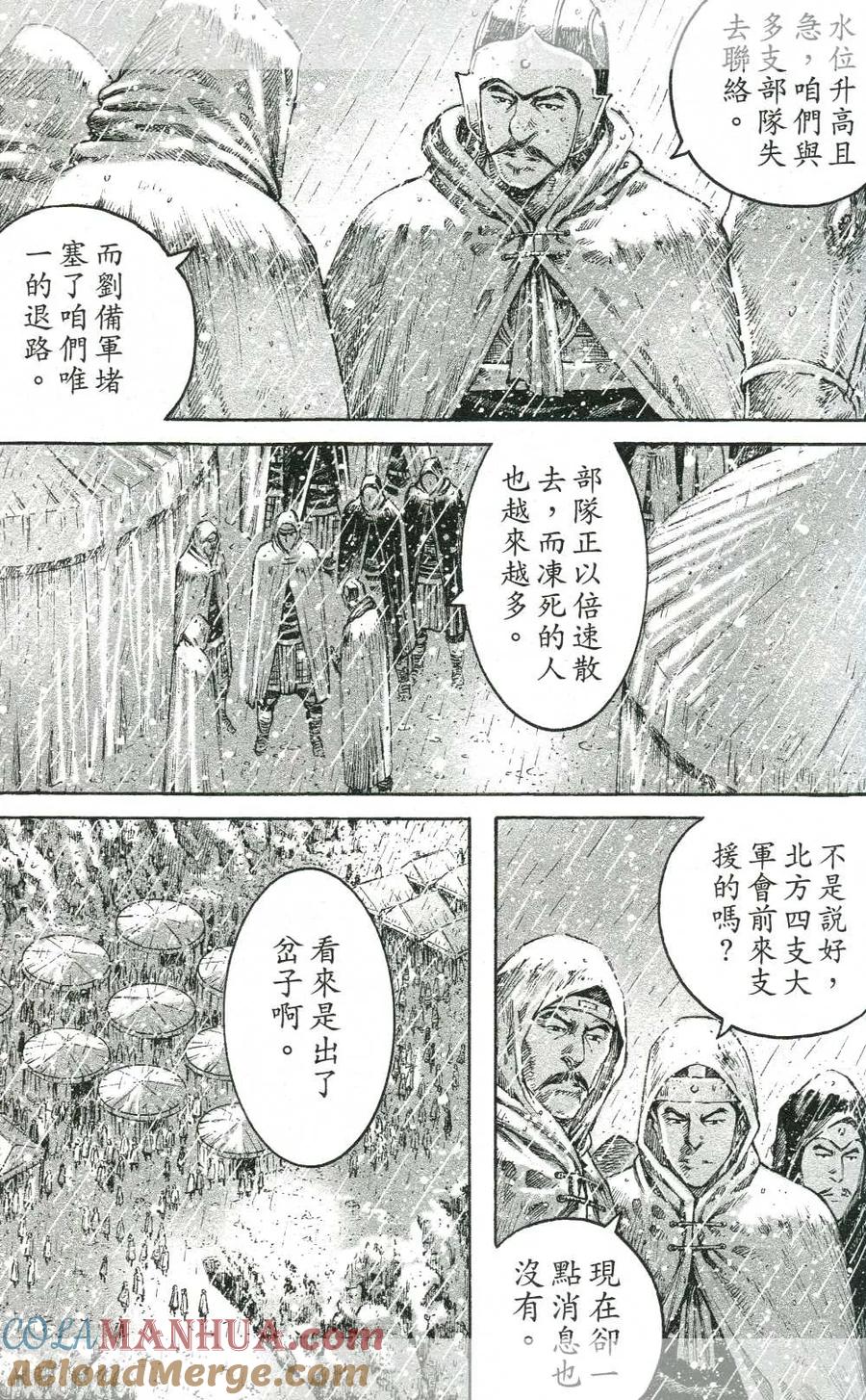 火凤燎原 第437回 神人初战 第5页