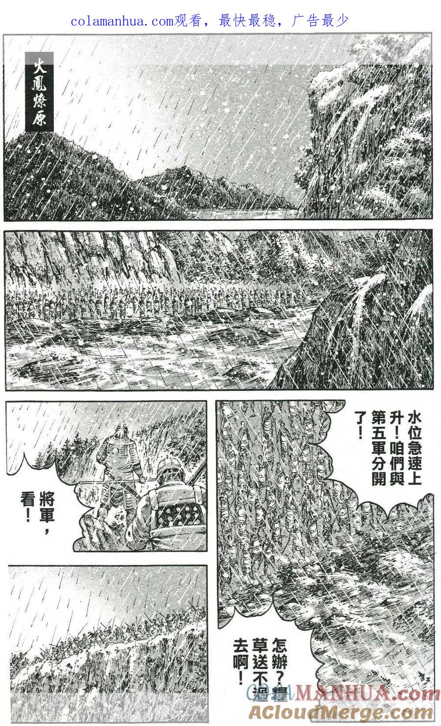 火凤燎原 第437回 神人初战 第1页