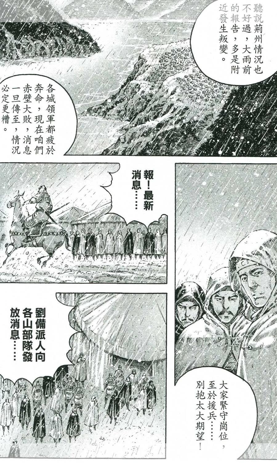 火凤燎原 第437回 神人初战 第6页