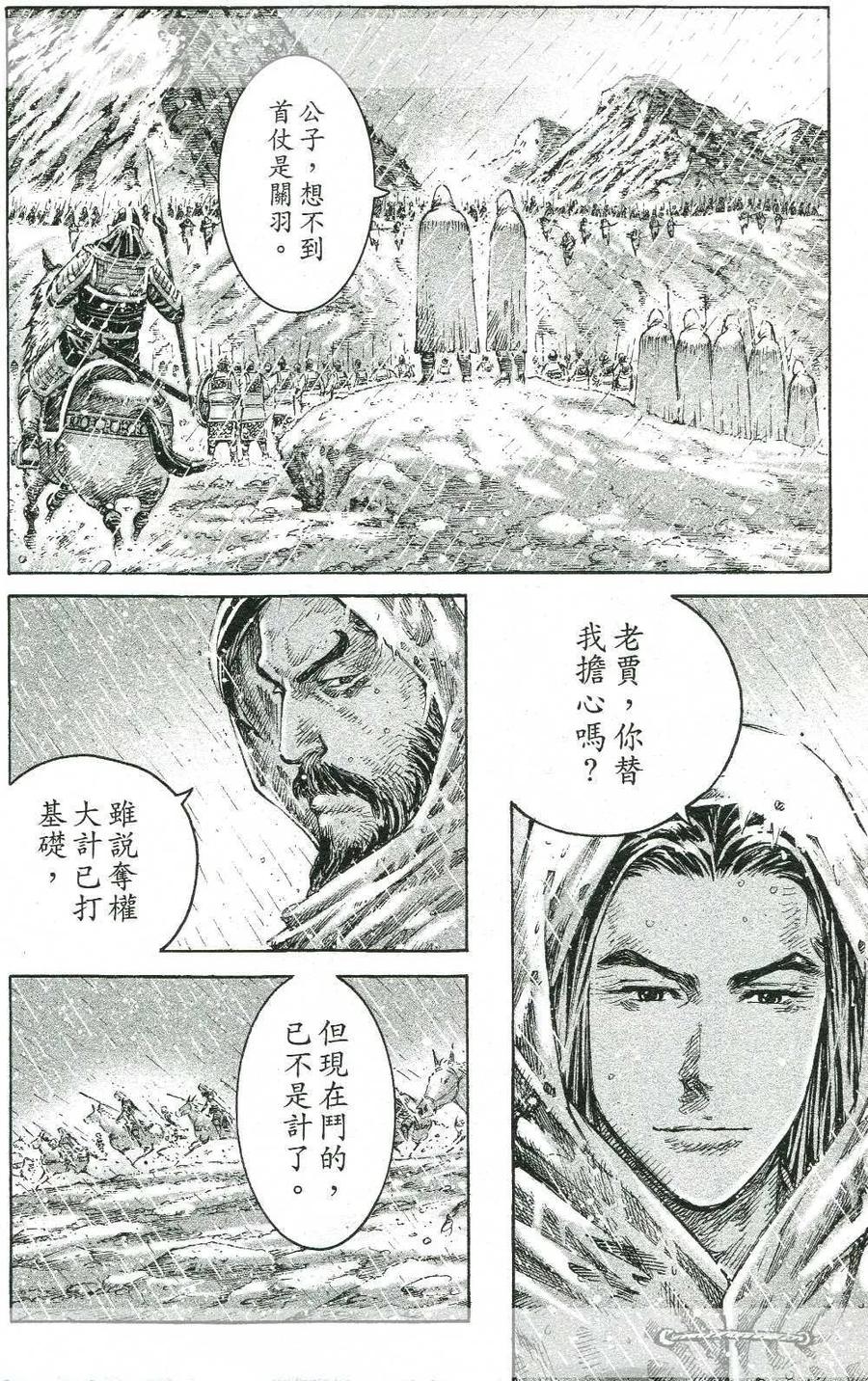 火凤燎原 第437回 神人初战 第16页