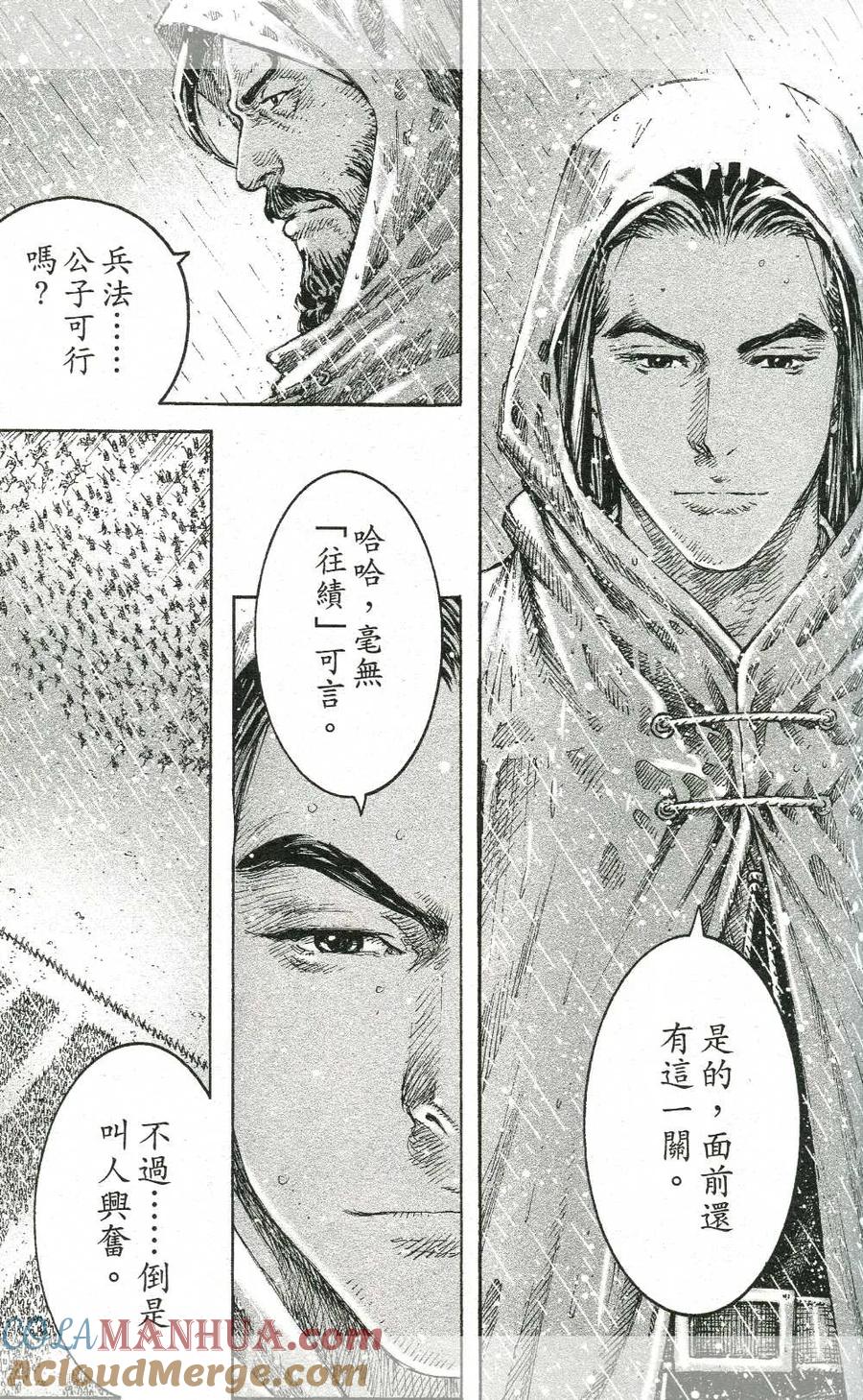 火凤燎原 第437回 神人初战 第17页