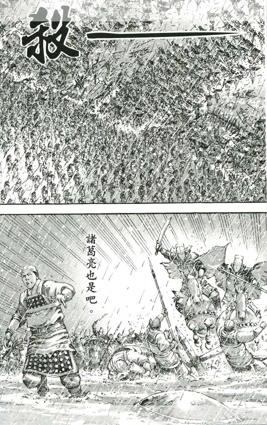 火凤燎原 第437回 神人初战 第18页