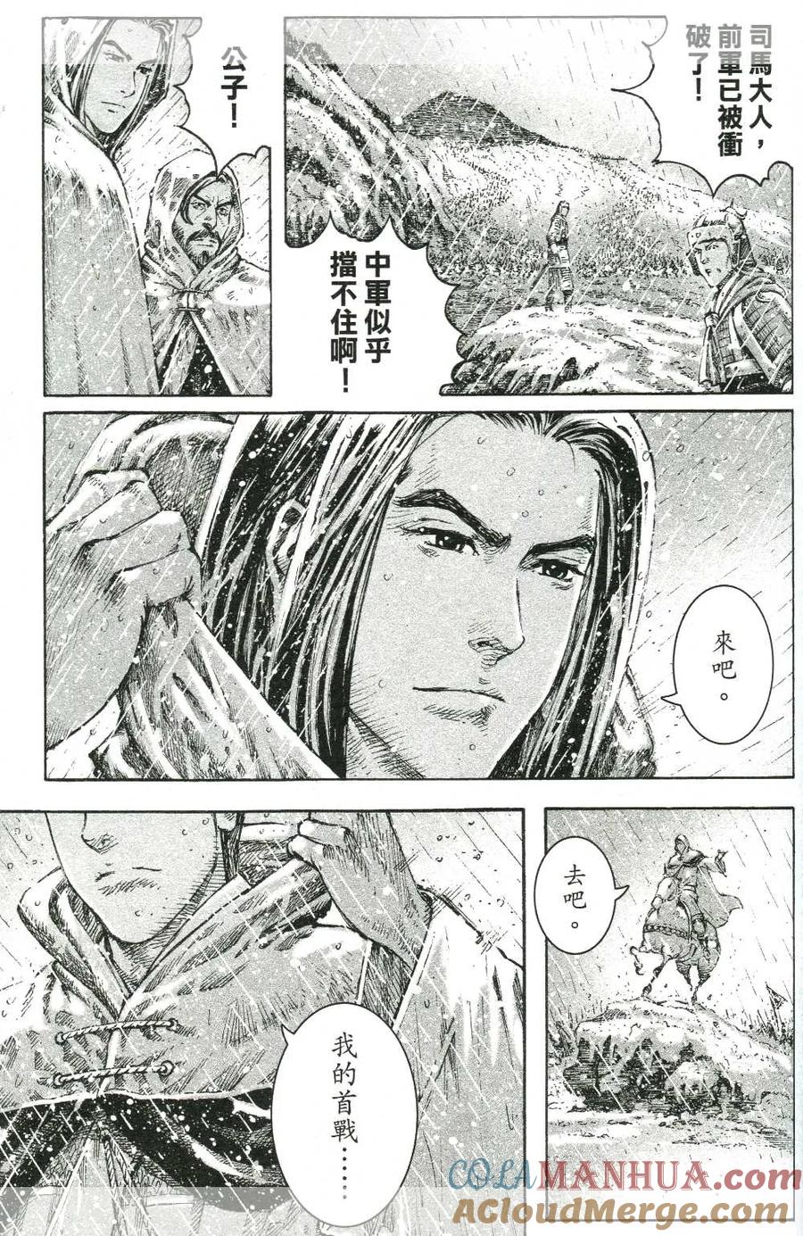火凤燎原 第437回 神人初战 第19页