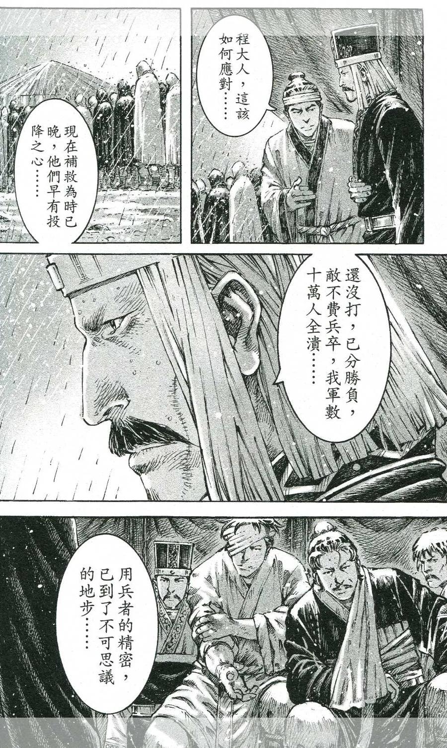 火凤燎原 第437回 神人初战 第8页