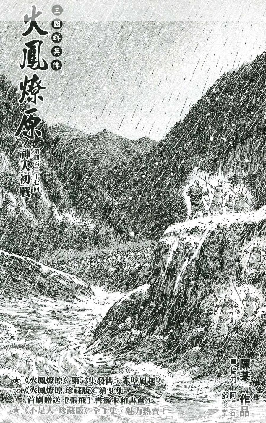 火凤燎原 第437回 神人初战 第2页