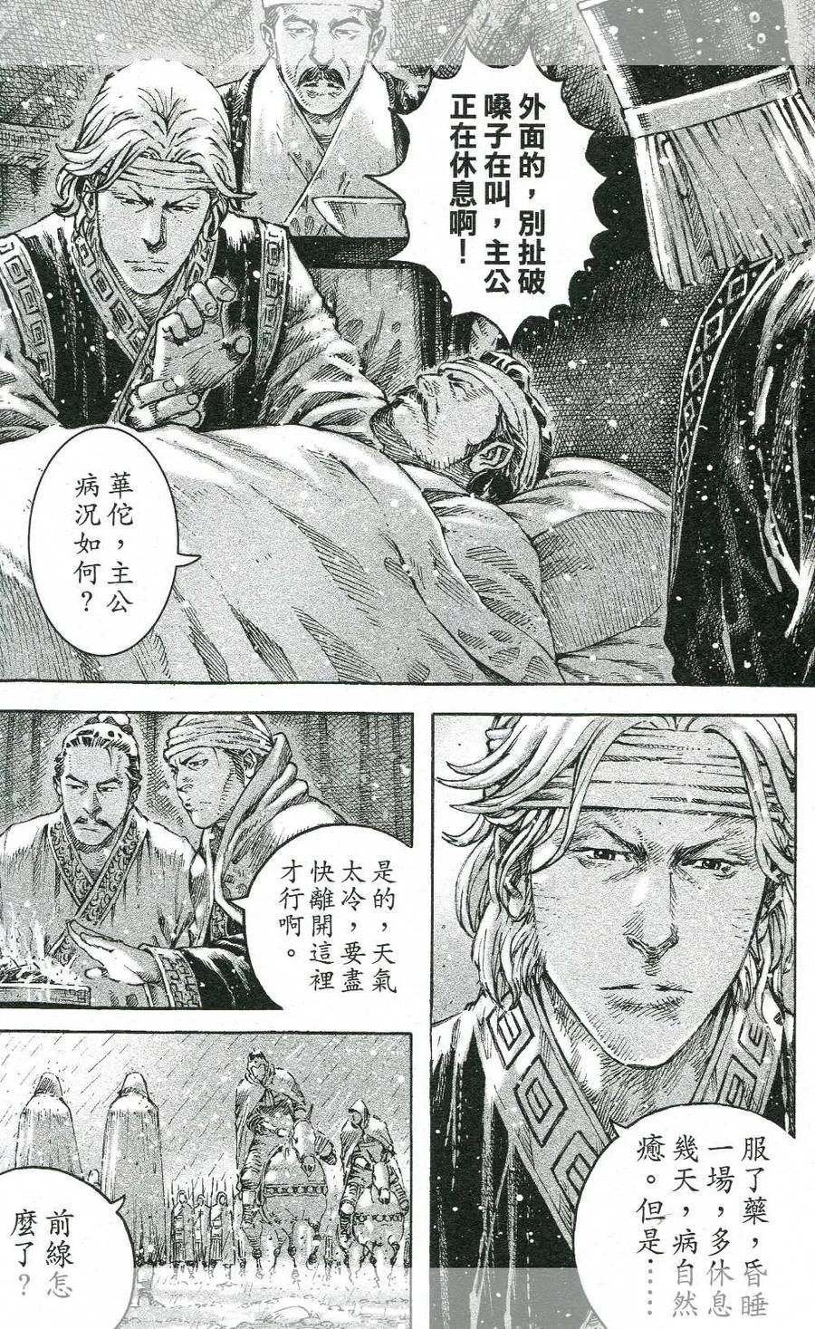 火凤燎原 第437回 神人初战 第4页