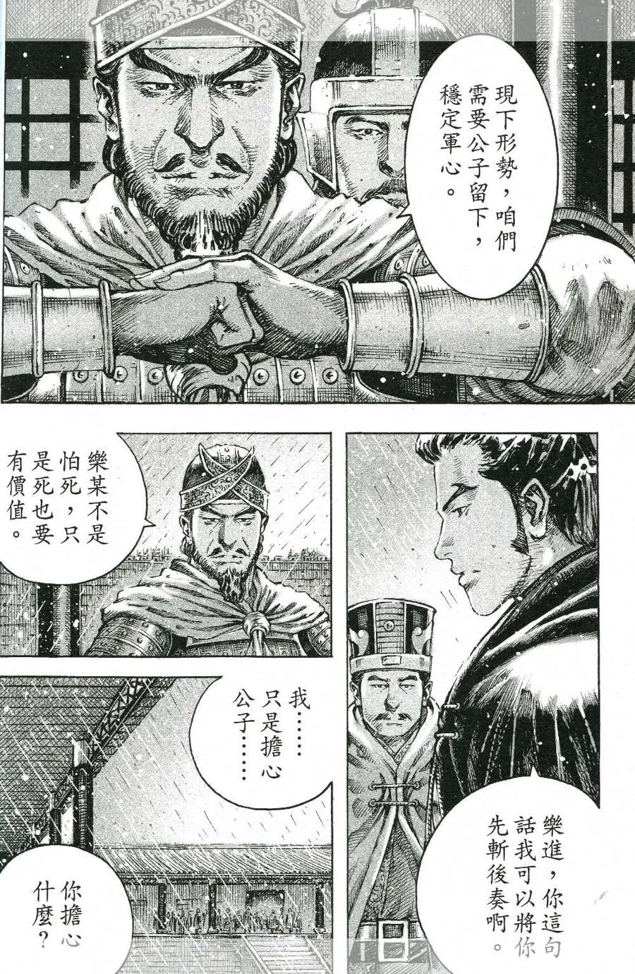 火凤燎原 第438回 一句心话 第12页