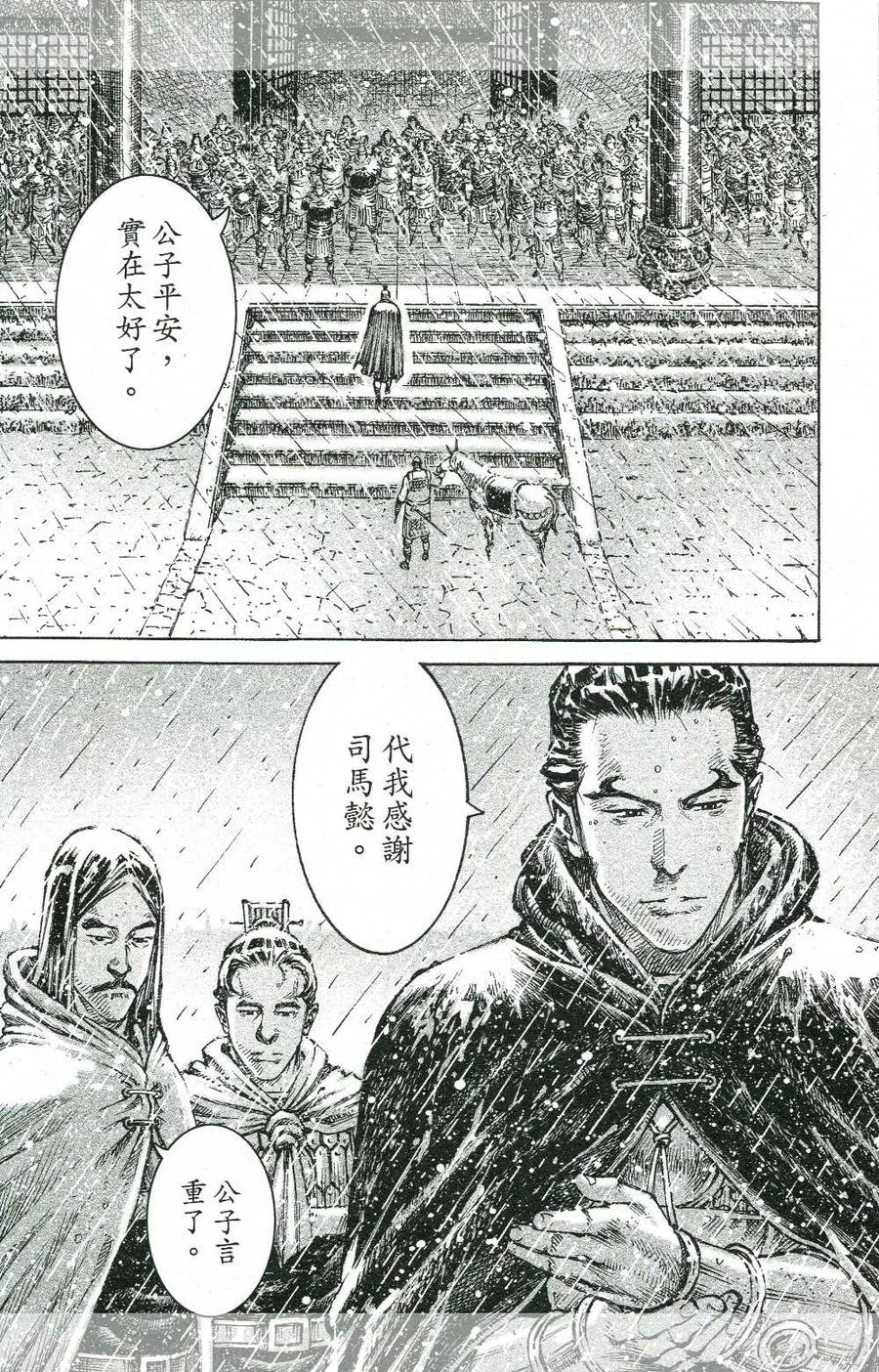 火凤燎原 第438回 一句心话 第10页