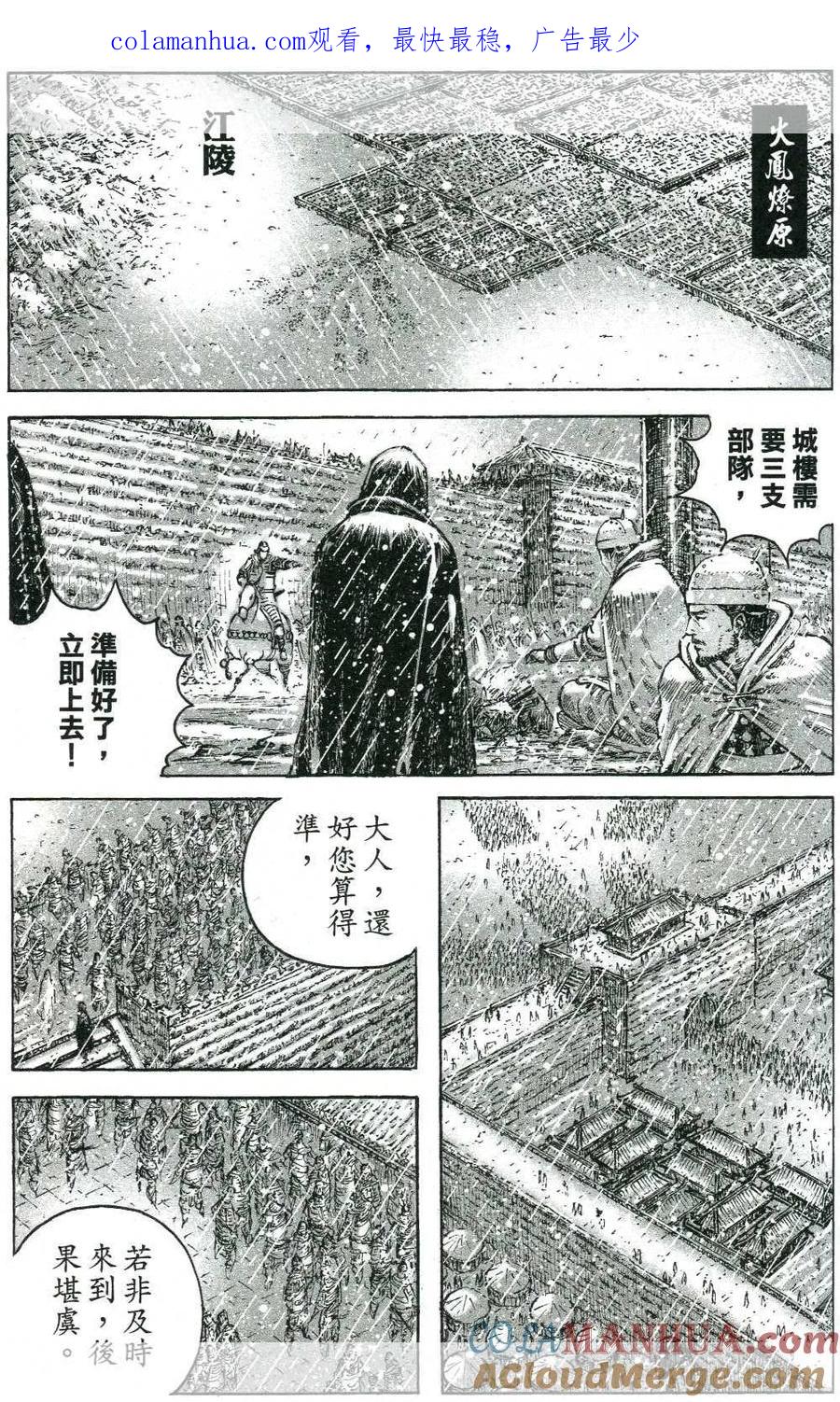 火凤燎原 第438回 一句心话 第1页