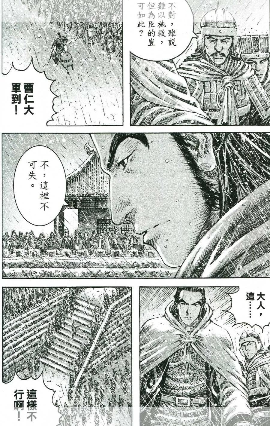 火凤燎原 第438回 一句心话 第4页