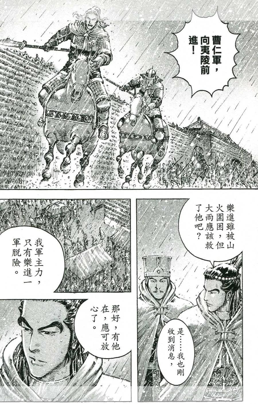火凤燎原 第438回 一句心话 第8页