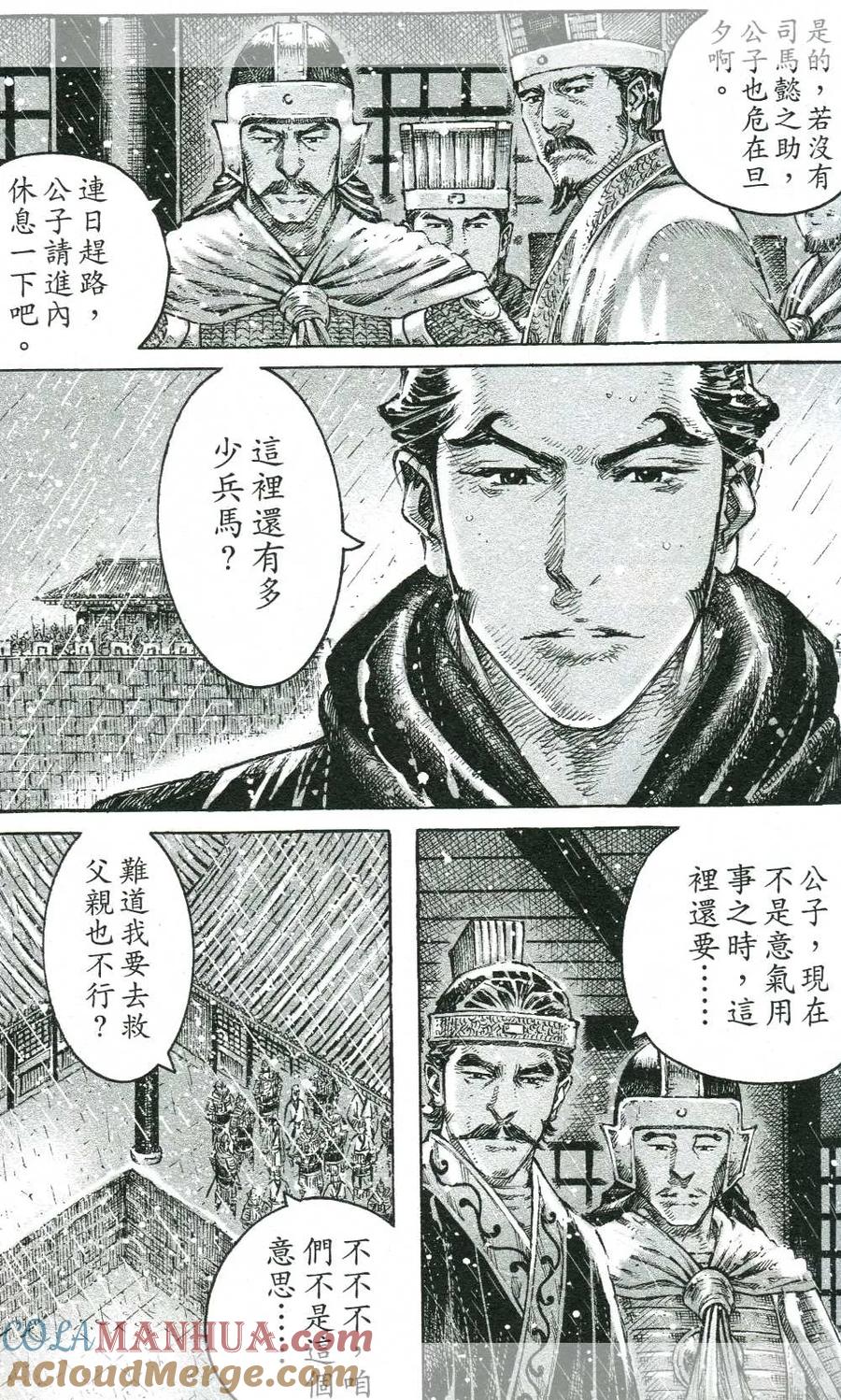 火凤燎原 第438回 一句心话 第11页