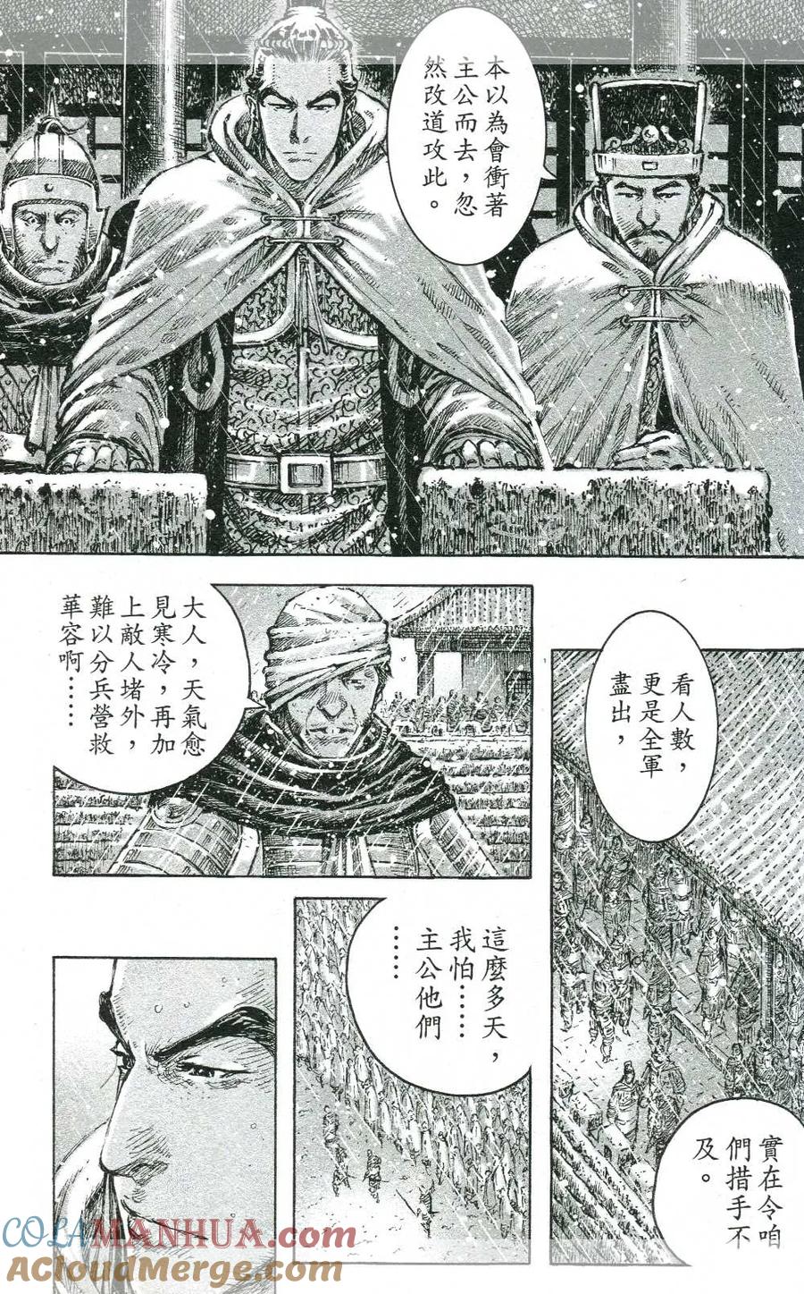 火凤燎原 第438回 一句心话 第3页
