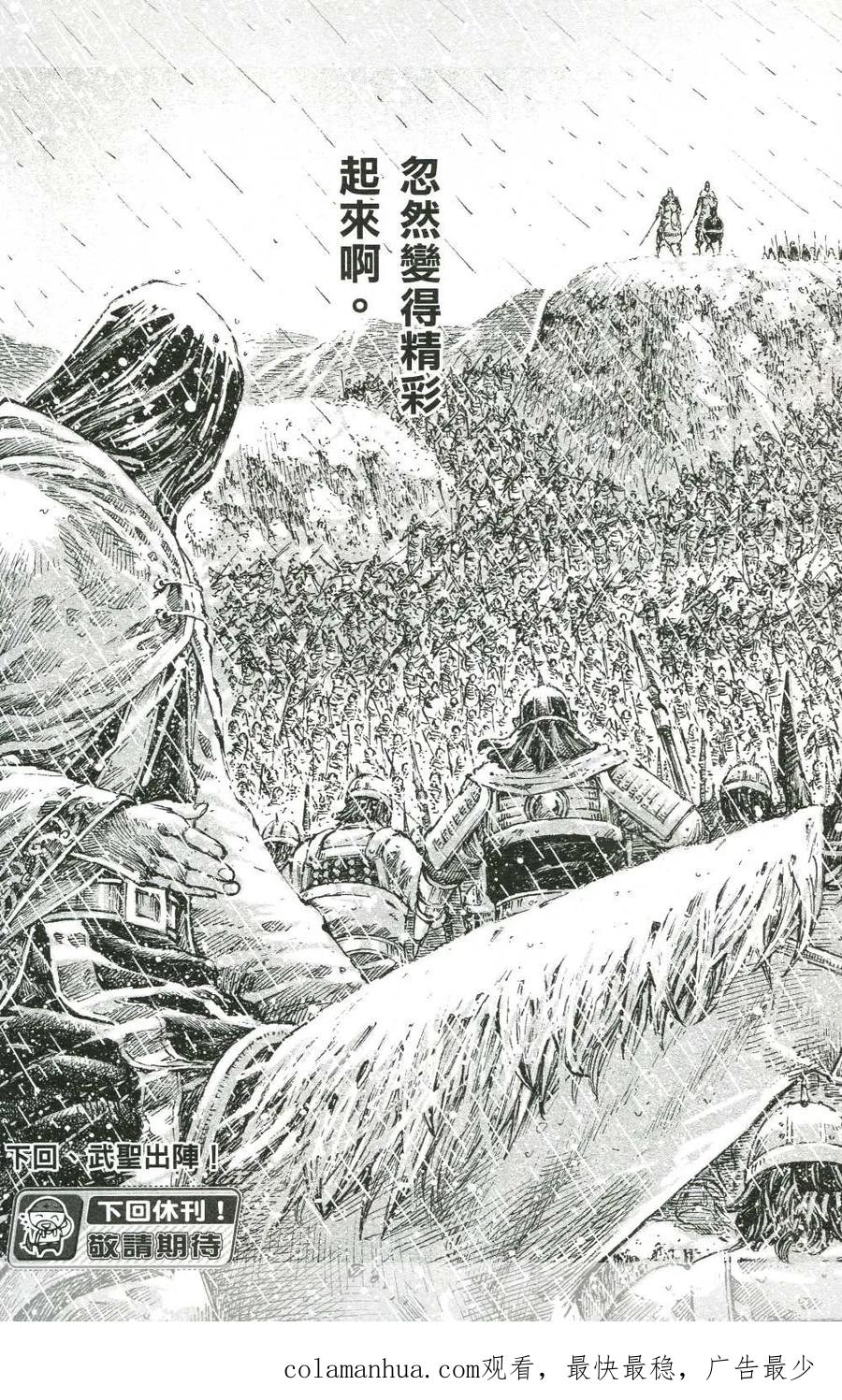 火凤燎原 第438回 一句心话 第20页