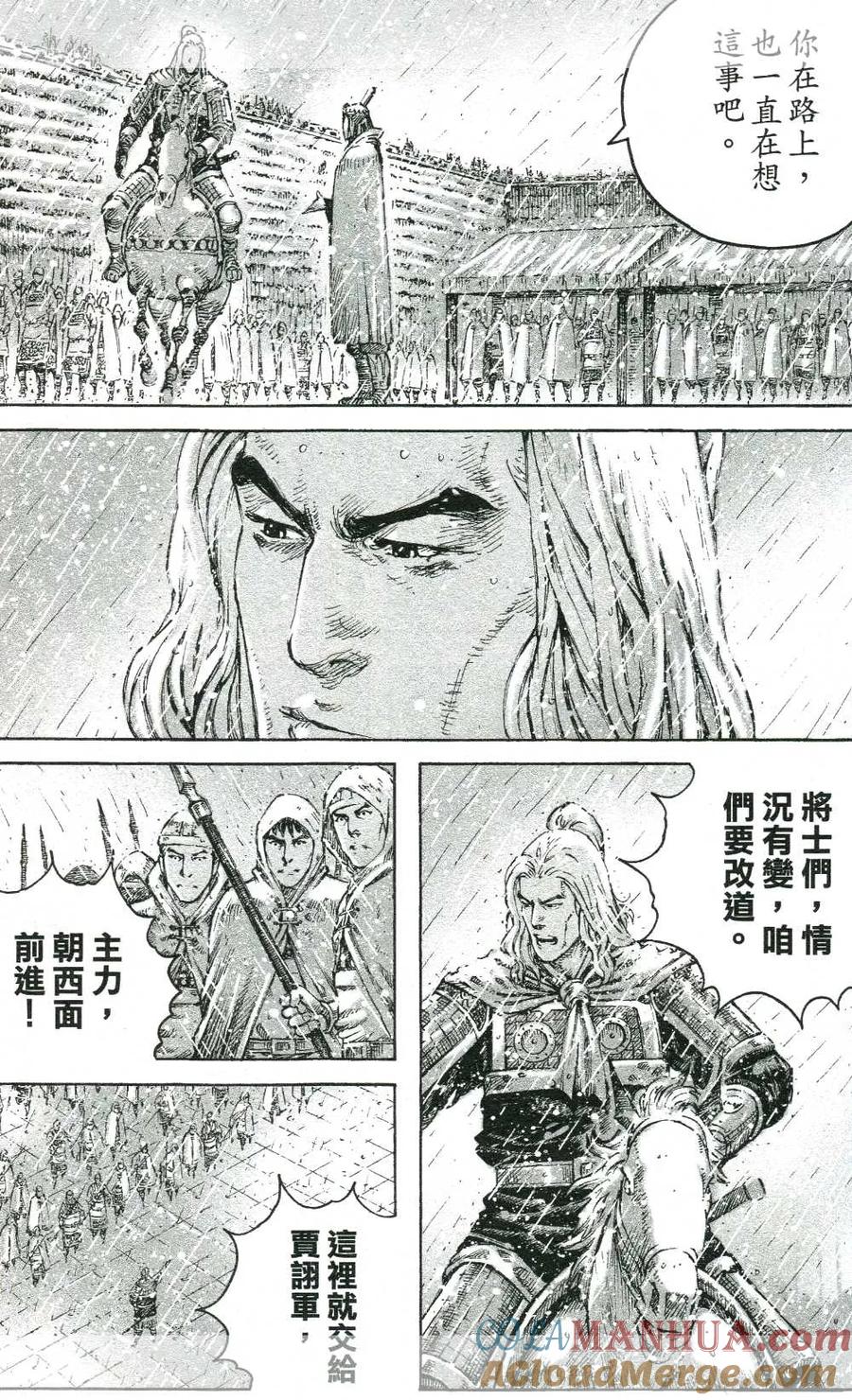 火凤燎原 第438回 一句心话 第7页