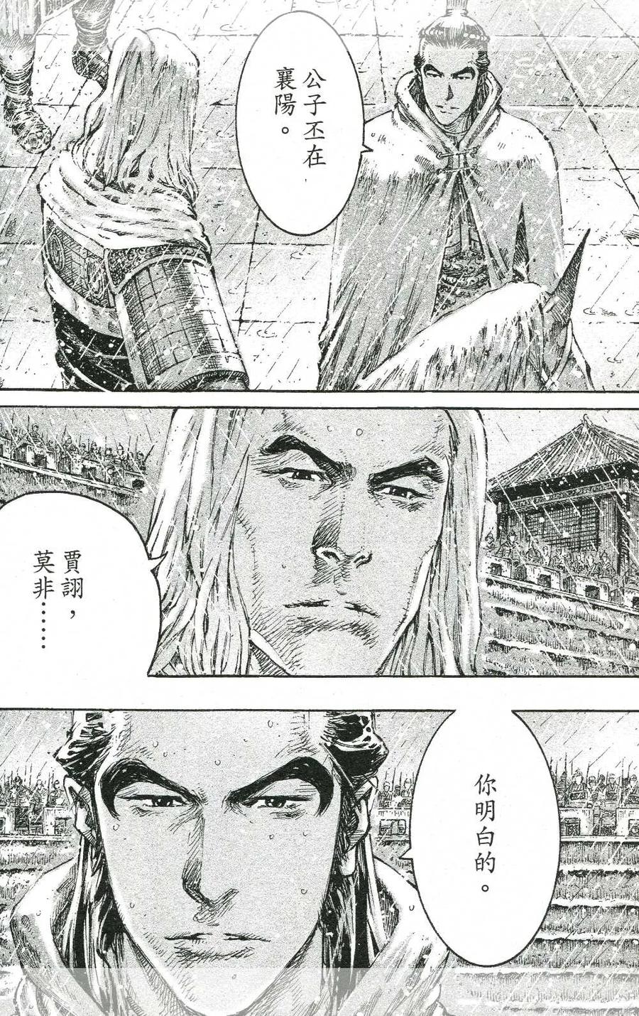 火凤燎原 第438回 一句心话 第6页
