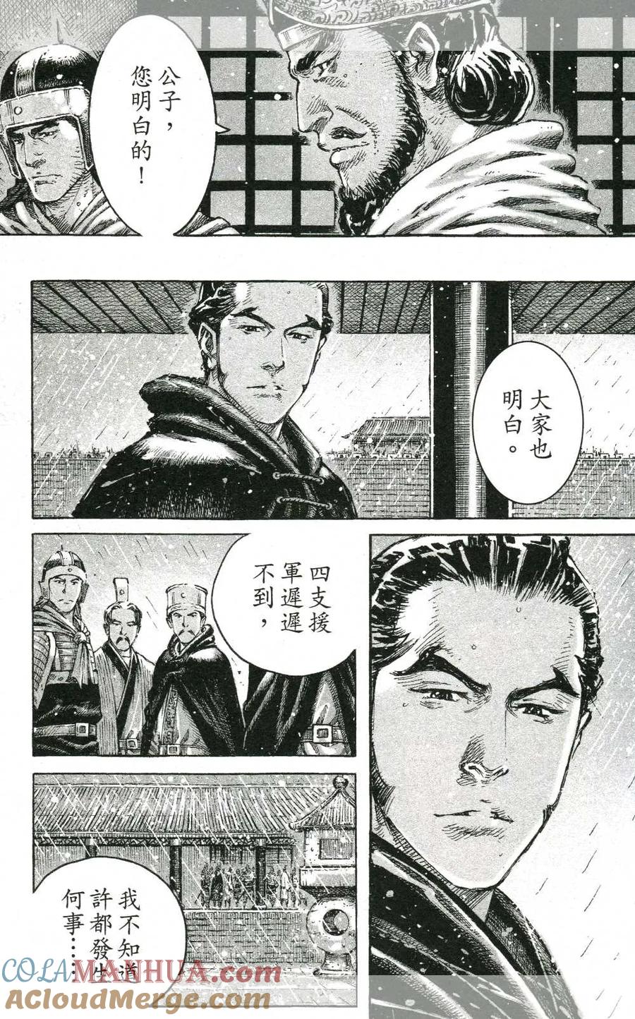 火凤燎原 第438回 一句心话 第13页