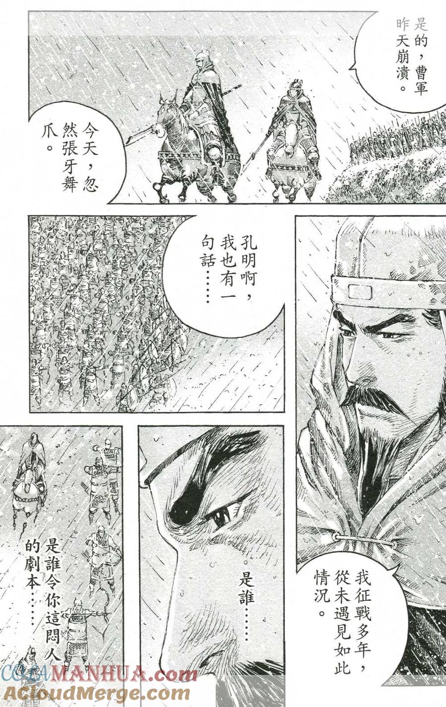 火凤燎原 第438回 一句心话 第19页