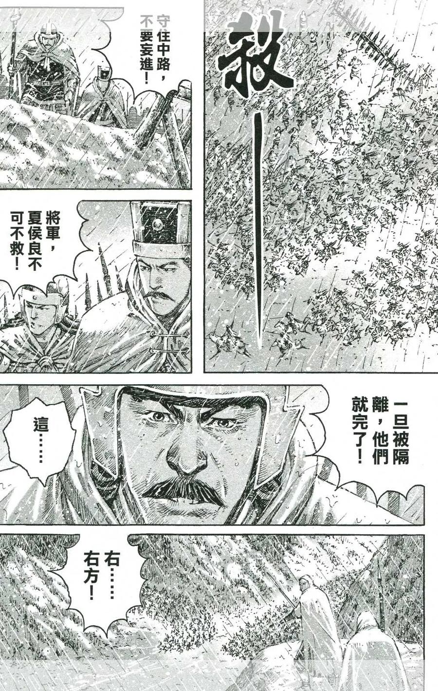 火凤燎原 第439回 营落地狱 第16页