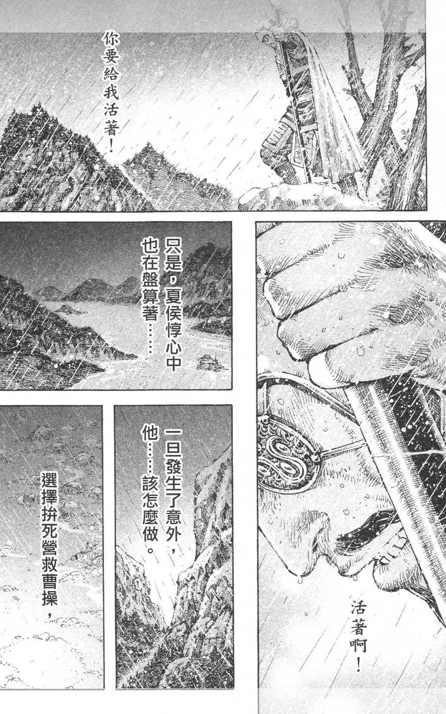 火凤燎原 第439回 营落地狱 第4页