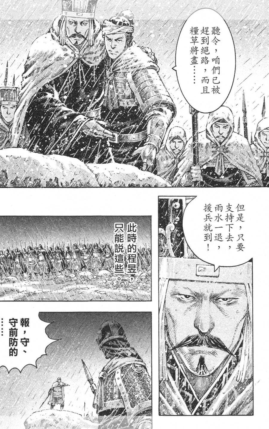 火凤燎原 第439回 营落地狱 第8页