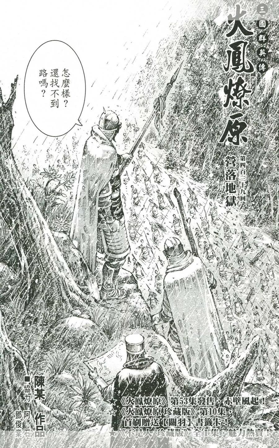 火凤燎原 第439回 营落地狱 第2页