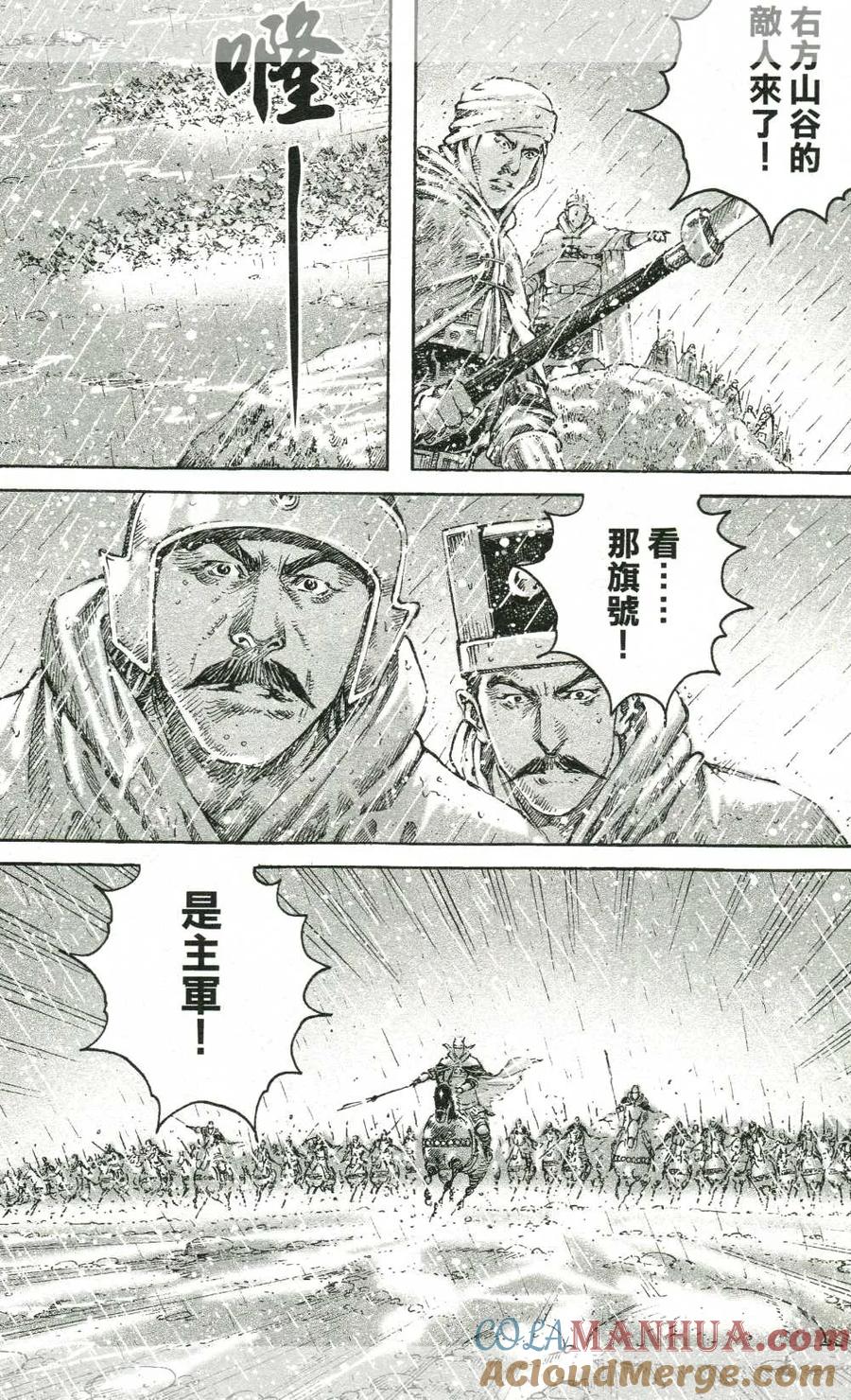 火凤燎原 第439回 营落地狱 第17页