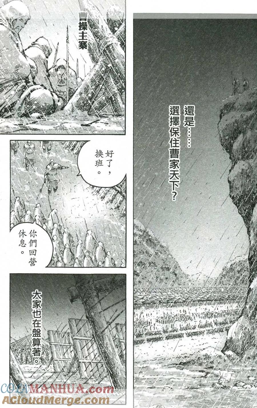 火凤燎原 第439回 营落地狱 第5页
