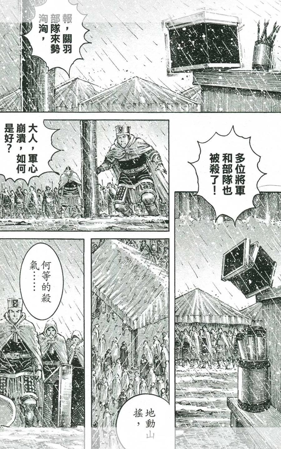 火凤燎原 第439回 营落地狱 第22页