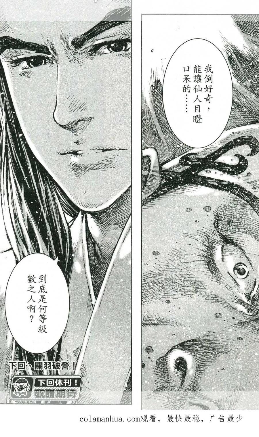 火凤燎原 第439回 营落地狱 第24页
