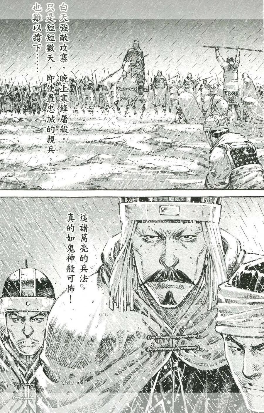 火凤燎原 第439回 营落地狱 第10页