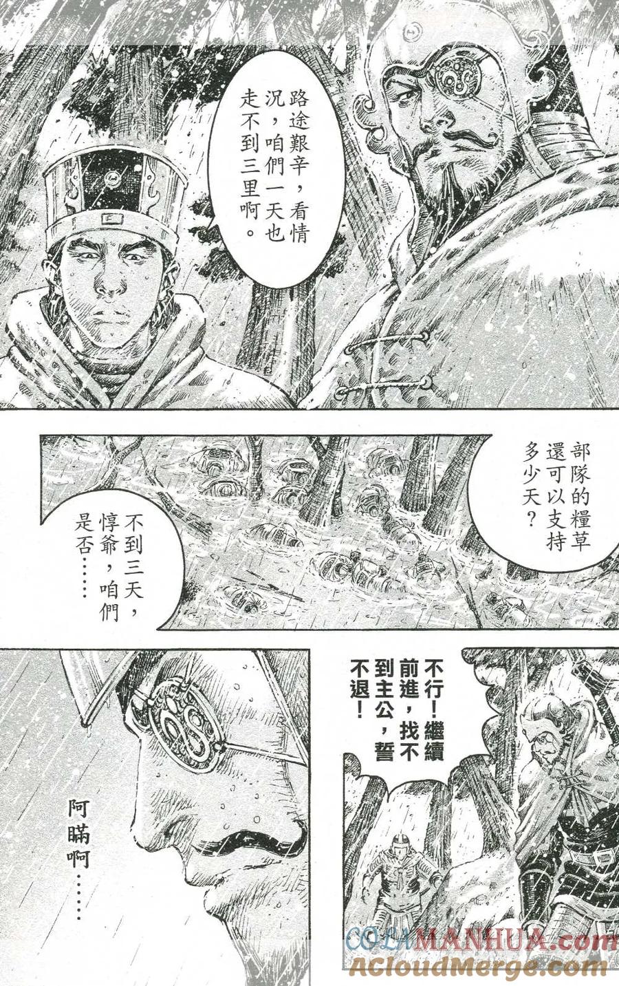 火凤燎原 第439回 营落地狱 第3页