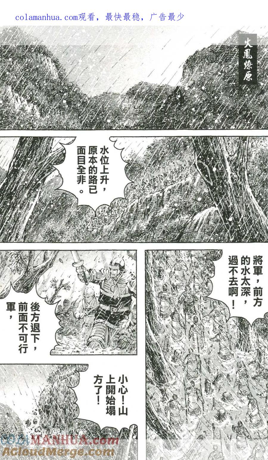 火凤燎原 第439回 营落地狱 第1页