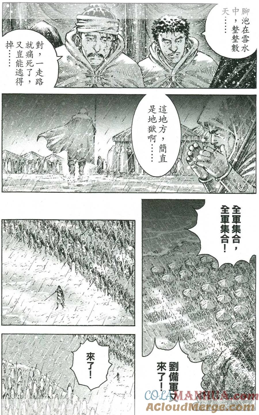 火凤燎原 第439回 营落地狱 第7页