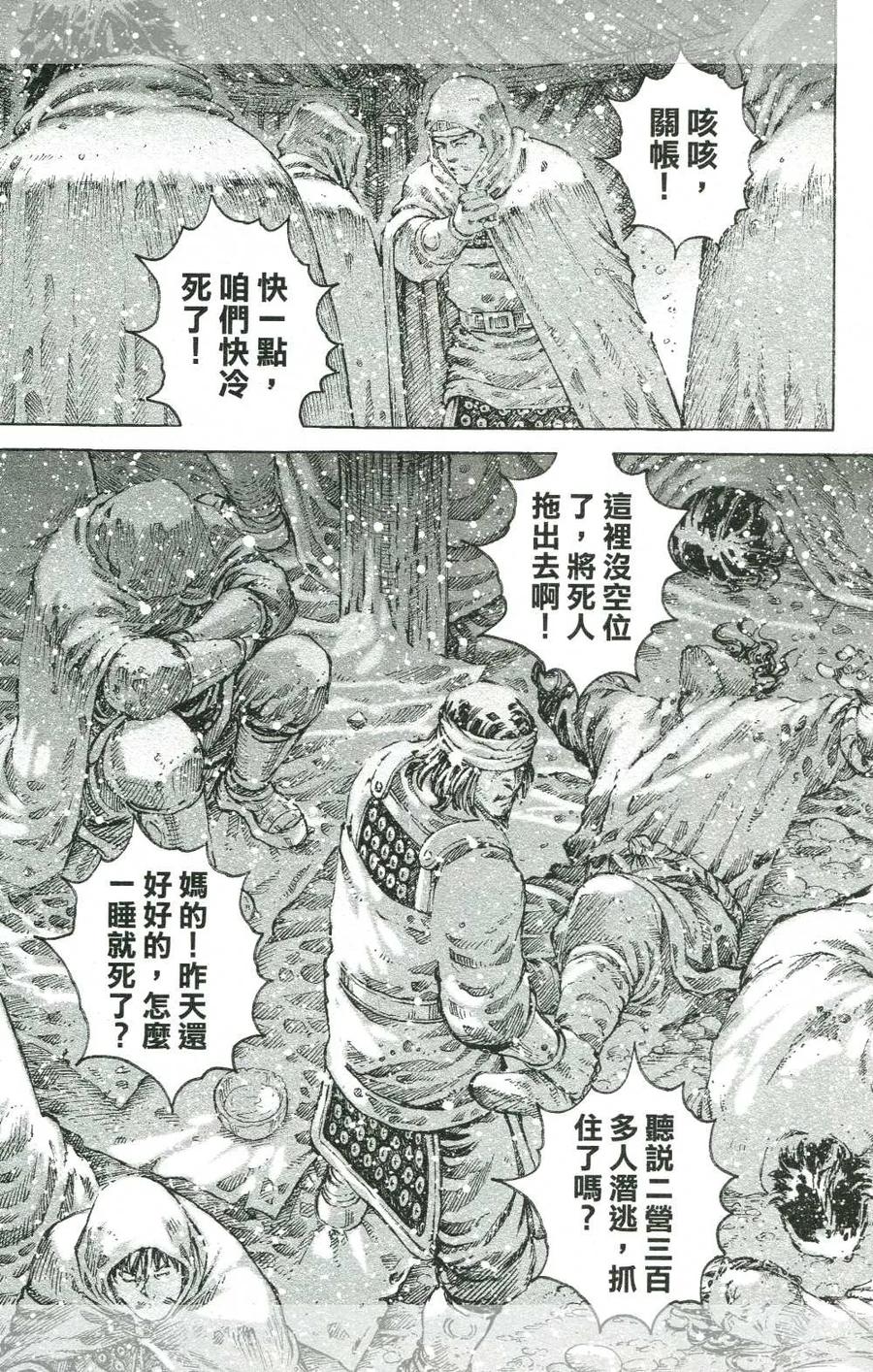 火凤燎原 第439回 营落地狱 第6页