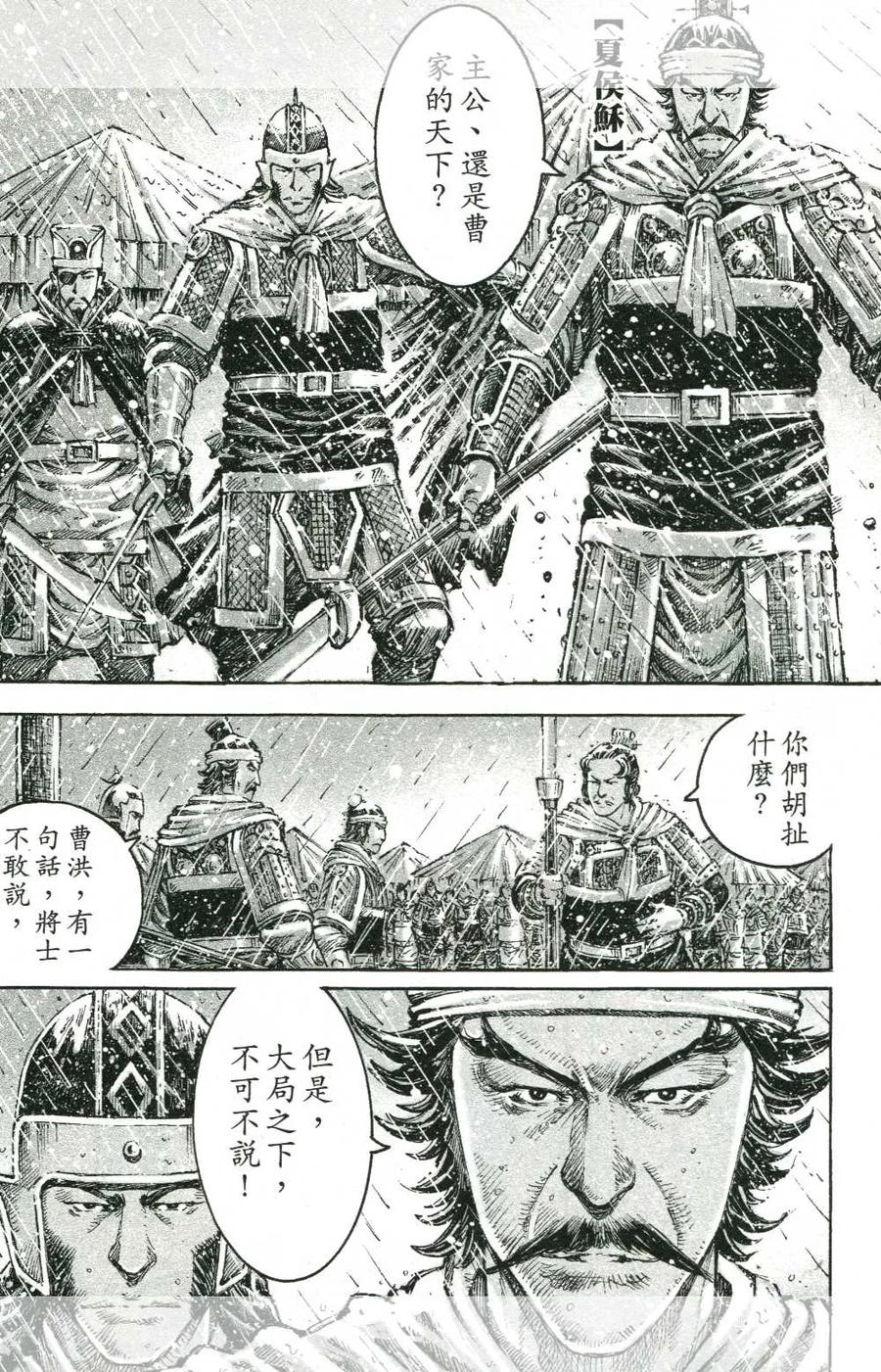 火凤燎原 第440回 利刀云长 第16页