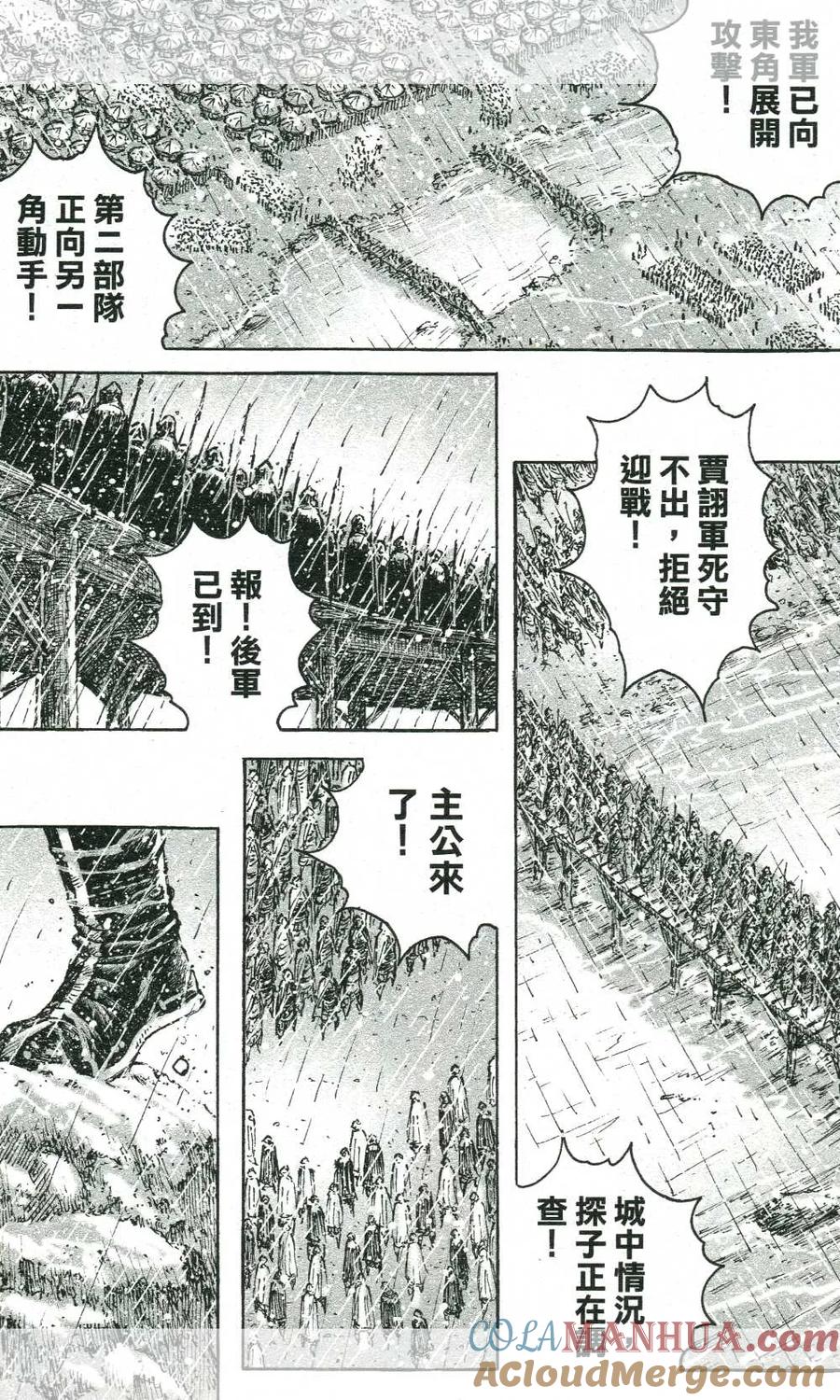 火凤燎原 第440回 利刀云长 第3页