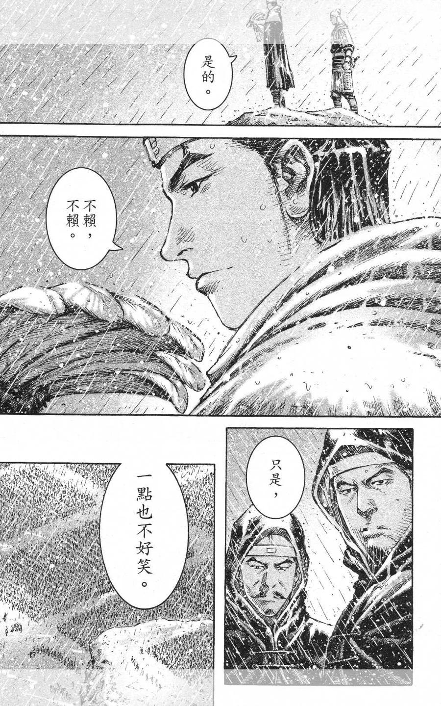 火凤燎原 第440回 利刀云长 第12页