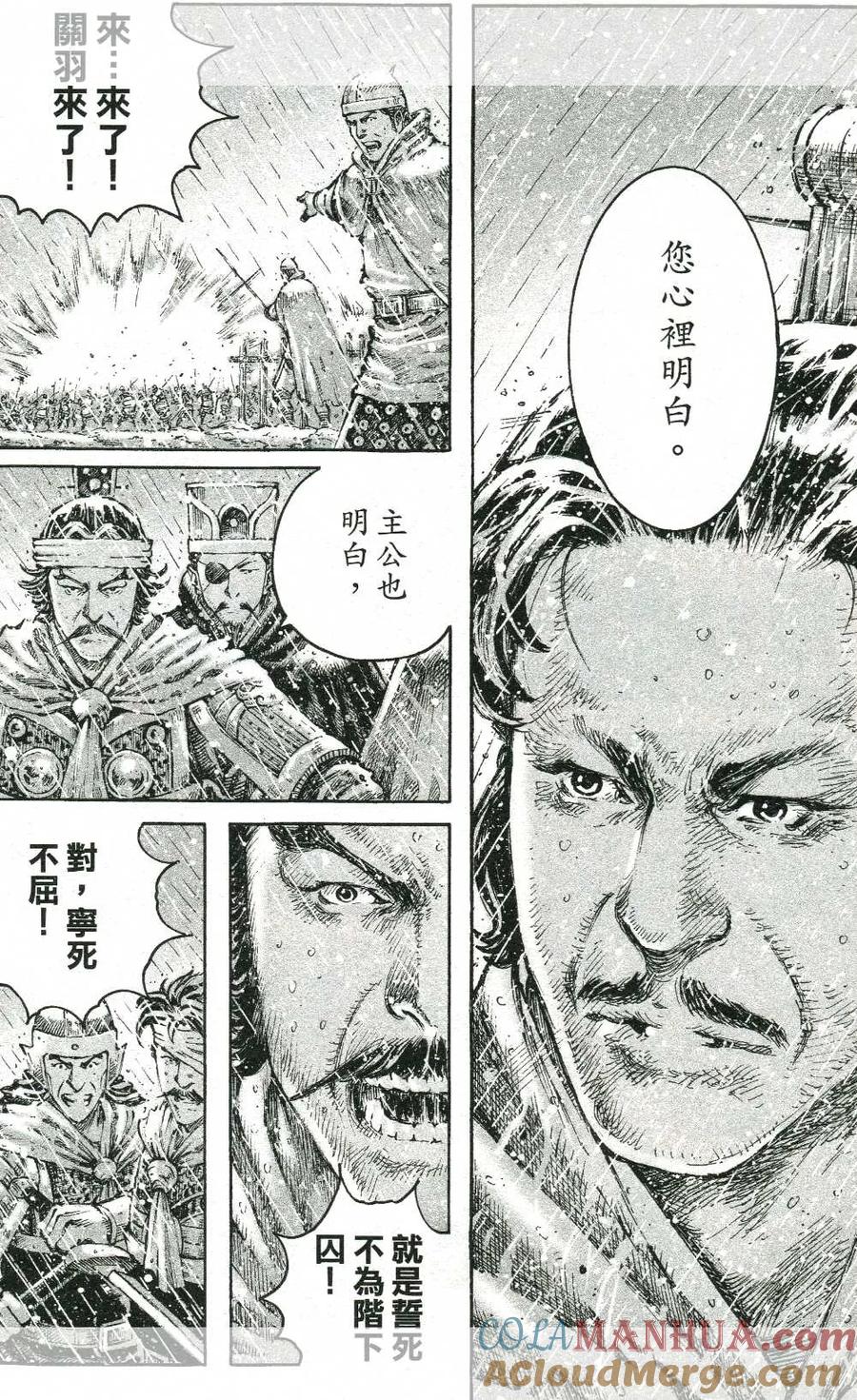 火凤燎原 第440回 利刀云长 第17页