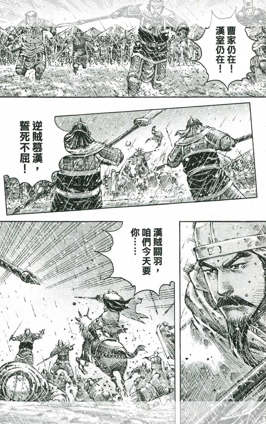 火凤燎原 第440回 利刀云长 第18页