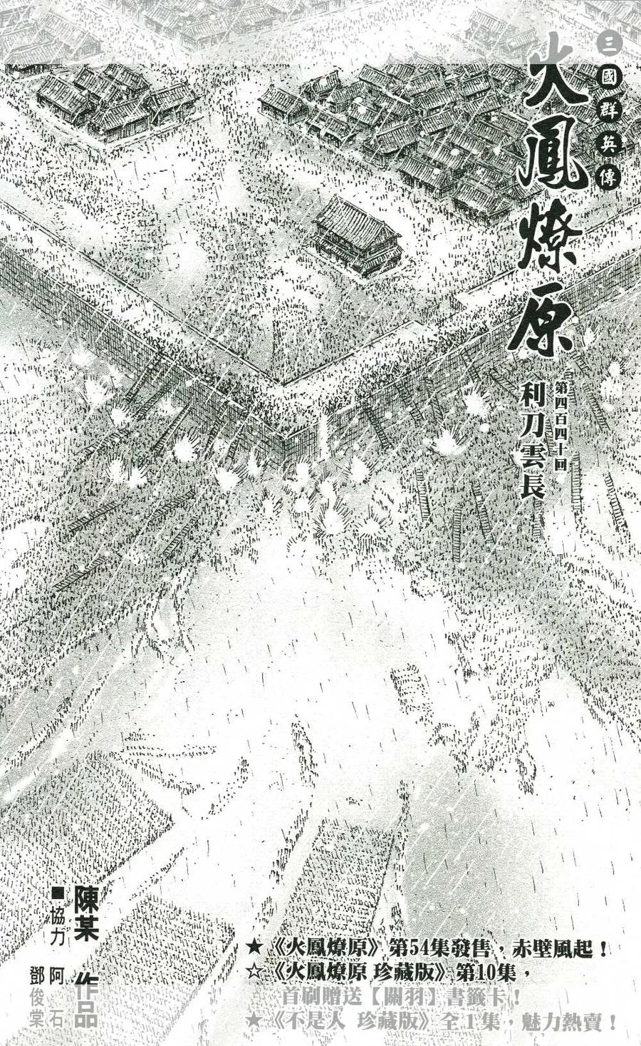 火凤燎原 第440回 利刀云长 第2页