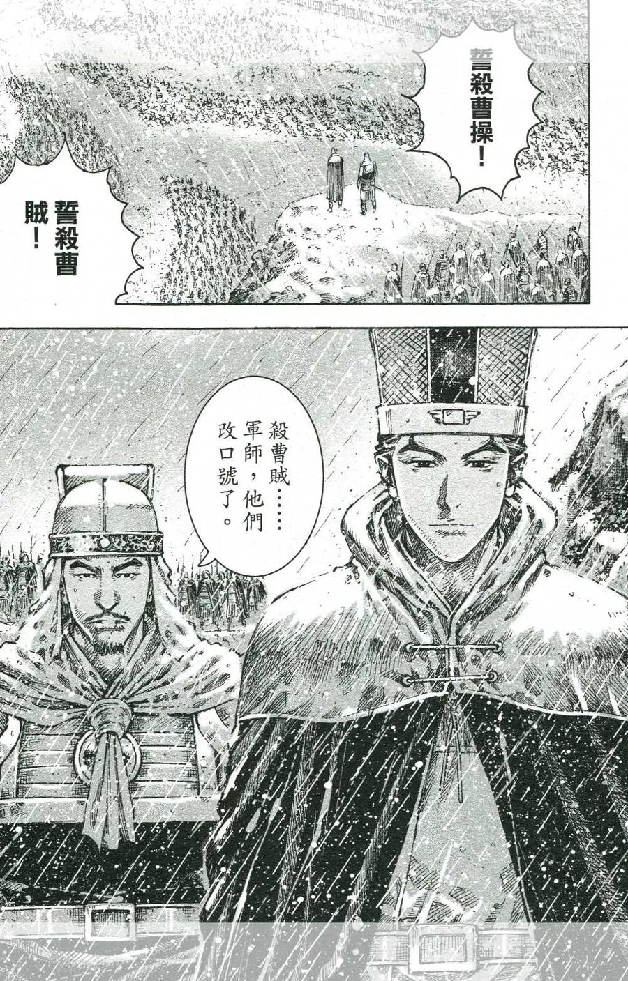 火凤燎原 第440回 利刀云长 第10页