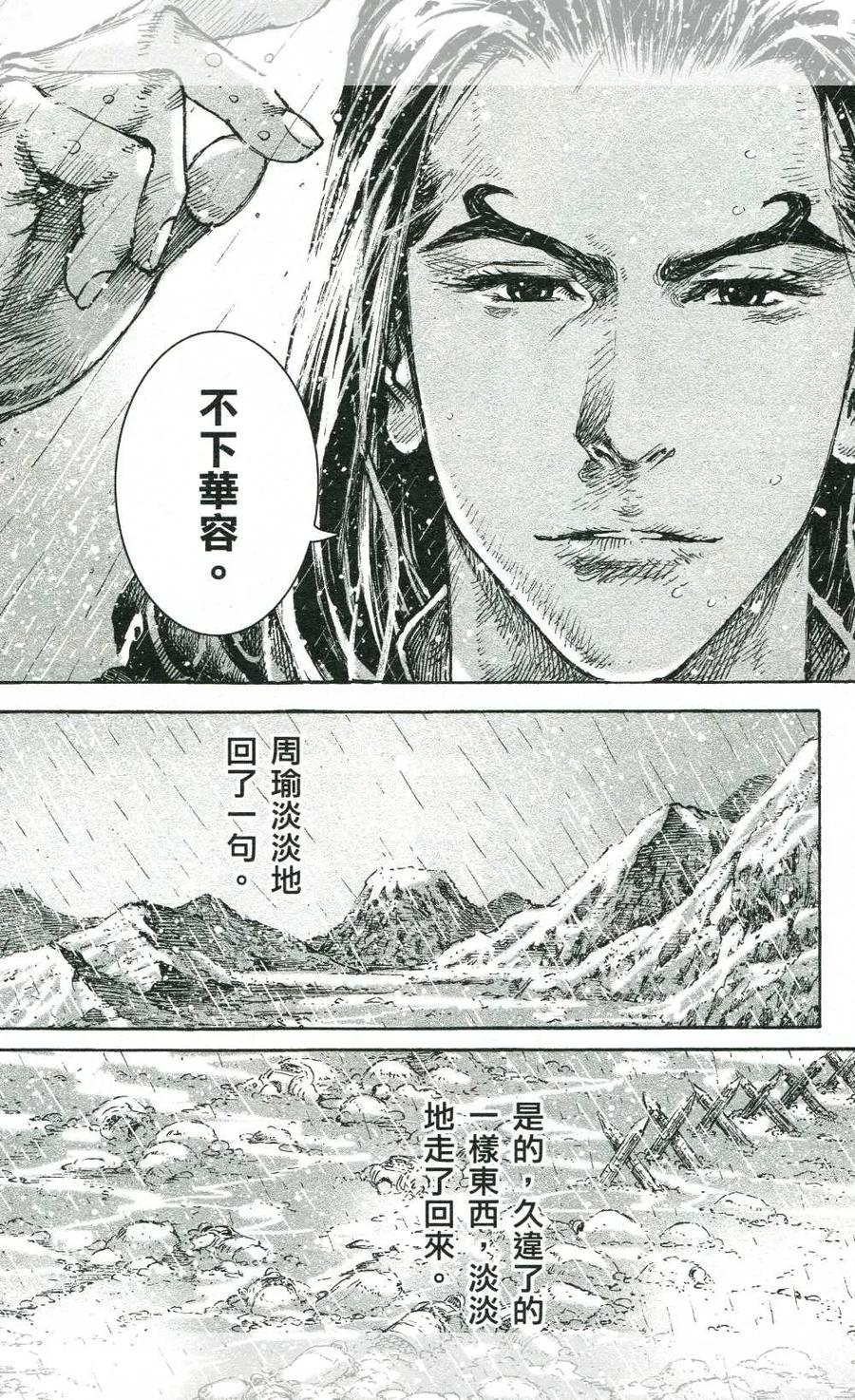 火凤燎原 第440回 利刀云长 第6页