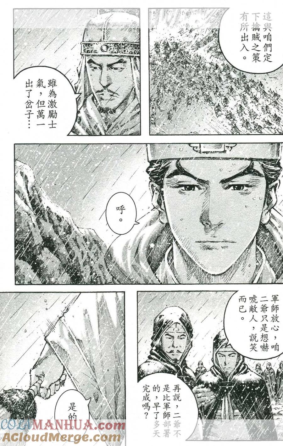 火凤燎原 第440回 利刀云长 第11页