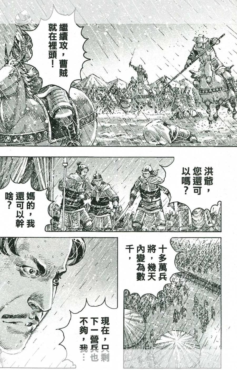火凤燎原 第440回 利刀云长 第14页